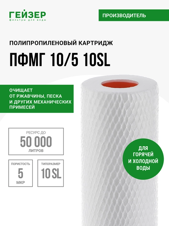 Картридж механика ПФМГ 10/5 - 10SL холодной и горячей воды, полипропилен от грязи - 