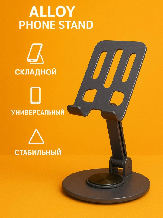 Telefon, stol, planshet uchun universal taglik, metall, dekstop stand video uchun mos