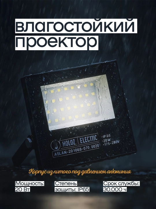 LED Proyektor ASLAN-20, 20 Vt, IP65, 175–250 V, 1600 lm, 100° nur burchagi - 