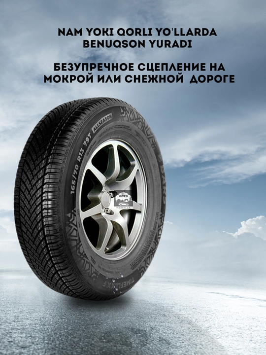 Всесезонные шины TIMEFLEXX балон для Matiz, Nexia, Gentra, Cobalt, Spark
