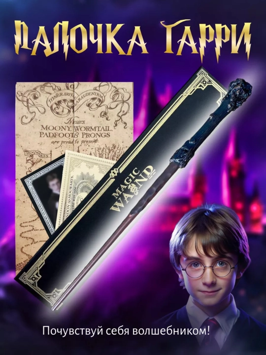 Harry Potter sehrli tayoqchasi, Germiona, Dambldor. Kolleksiya replika, muxlis uchun sovga - 