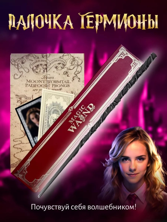 Harry Potter sehrli tayoqchasi, Germiona, Dambldor. Kolleksiya replika, muxlis uchun sovga - 