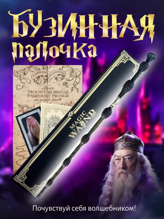 Harry Potter sehrli tayoqchasi, Germiona, Dambldor. Kolleksiya replika, muxlis uchun sovga - 