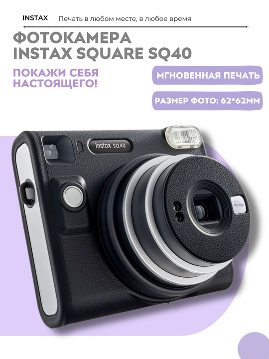 Bir zumda chop etish Fujifilm Instax SQUARE SQ40 fotoapparati - 