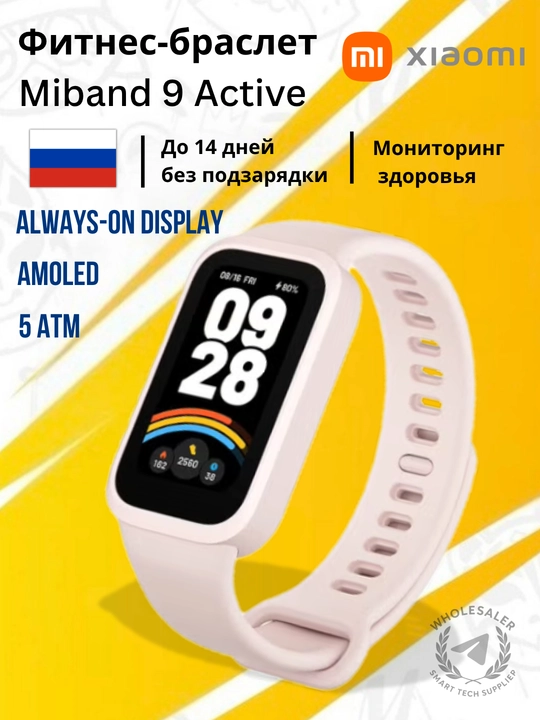 Фитнес браслет Xiaomi Smart Mi Band 9 Active, глобальная версия - 