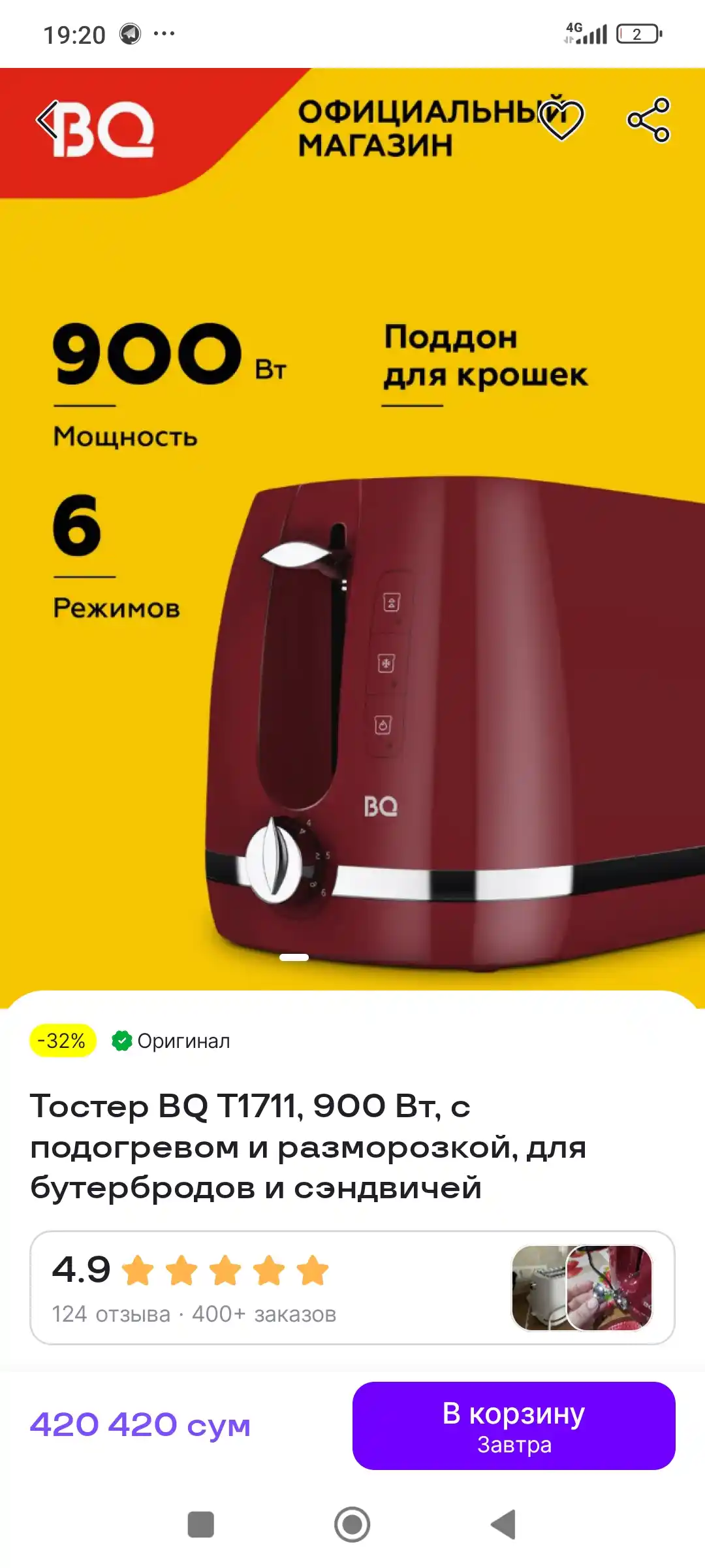 Тостер BQ T1711, 900 Вт, с подогревом и разморозкой, для бутербродов и сэндвичей