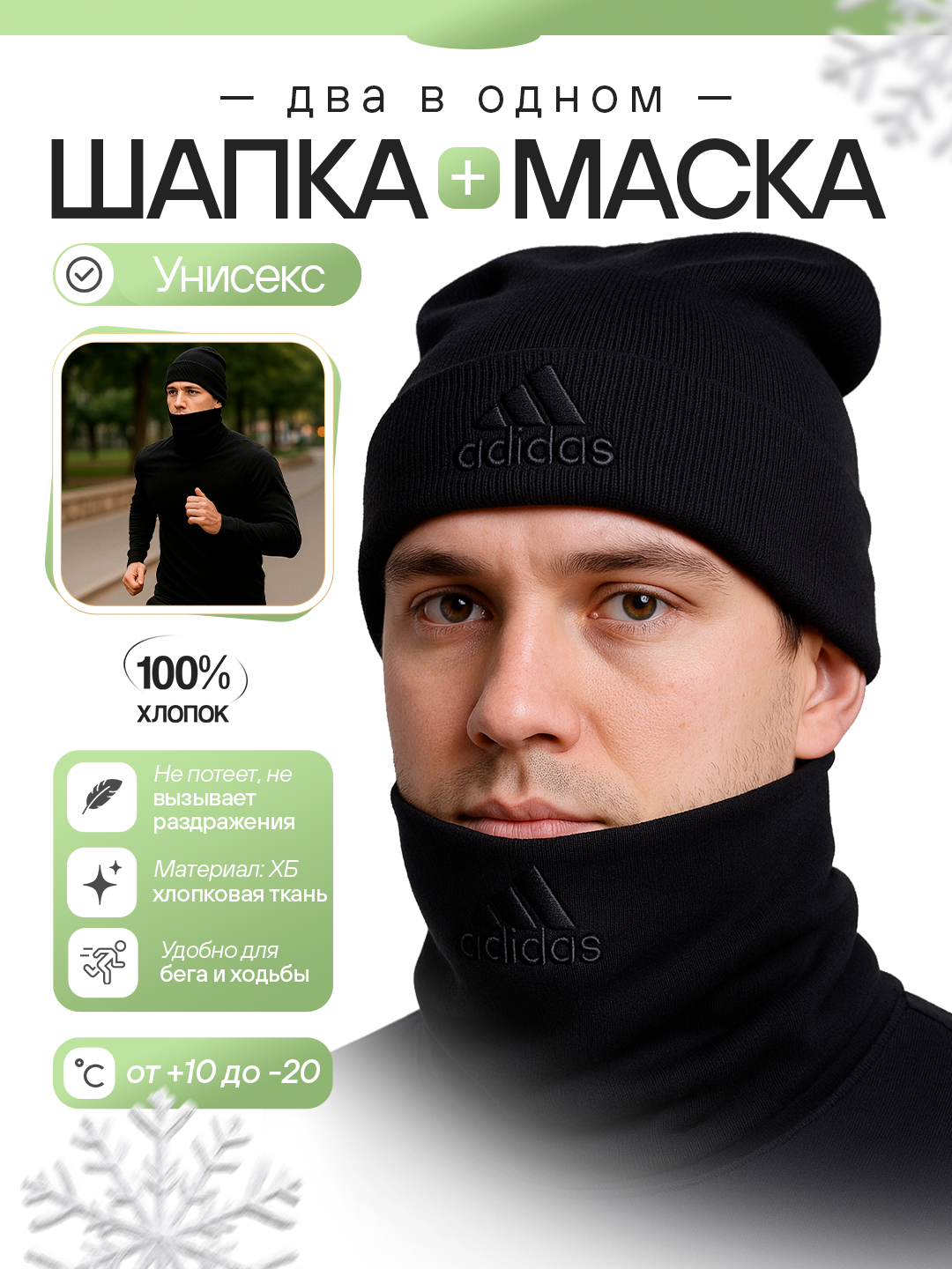 Шапка-маска, универсальная и шарф, комплект 2 в 1, зимняя снудом, 95% хлопка - 