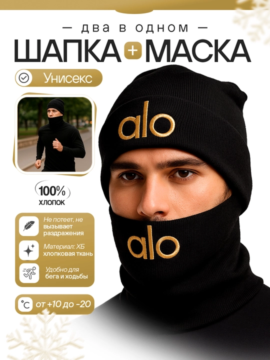 Шапка-маска, универсальная шапка+шарф, комплект 2 в 1, зимняя снудом, 95% хлопка - 