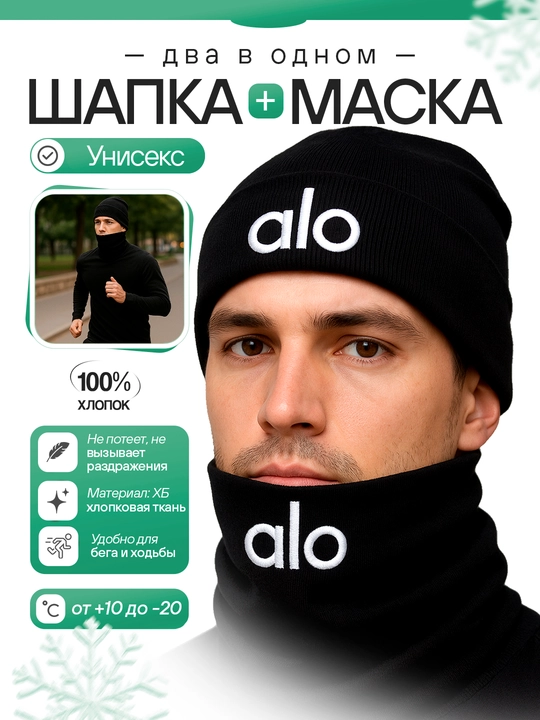 Шапка-маска, универсальная шапка+шарф, комплект 2 в 1, зимняя снудом, 95% хлопка - 