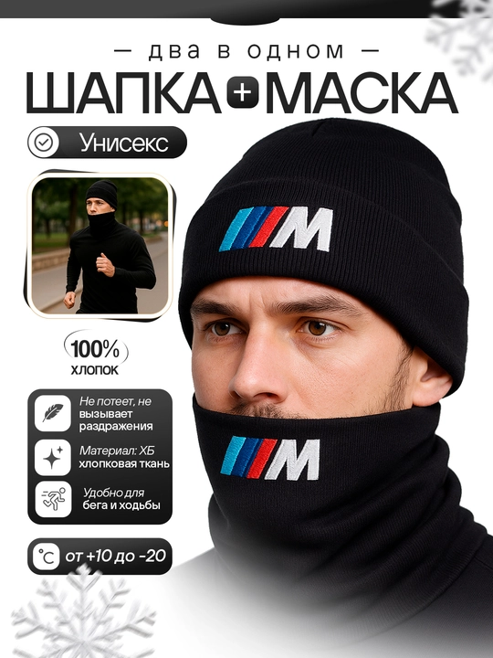 Niqob-qalpoq, universal shapka+sharf, 2 ta 1 komplek, sharf bilan shapka, 95% paxta - 