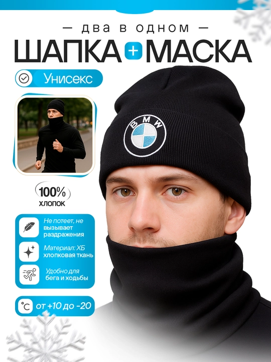 Niqob-qalpoq, universal shapka+sharf, 2 ta 1 komplek, sharf bilan shapka, 95% paxta - 