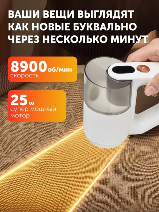 Катышка, машинка для удаления катышек с одежды, катушка аппарат, машинка от катышек