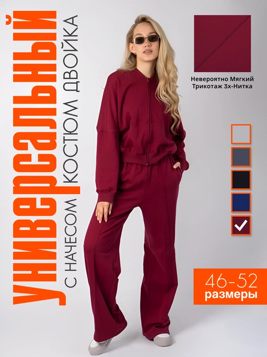Женский спортивный костюм, oversayz двойка, 3-нитка мягкая на ткань костюм и брюки, 46-52