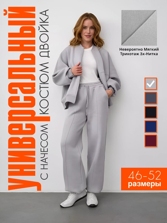 Женский спортивный костюм, oversayz двойка, 3-нитка мягкая на ткань костюм и брюки, 46-52