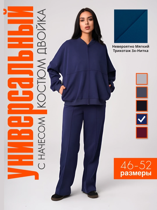 Ayollar sport kostyumi, oversayz dvoyka, 3 ipli matoga yumshoq kostyum va shim, 46-52