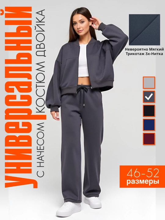Женский спортивный костюм, oversayz двойка, 3-нитка мягкая на ткань костюм и брюки, 46-52