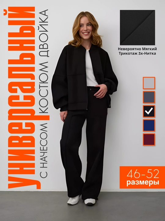 Женский спортивный костюм, oversayz двойка, 3-нитка мягкая на ткань костюм и брюки, 46-52