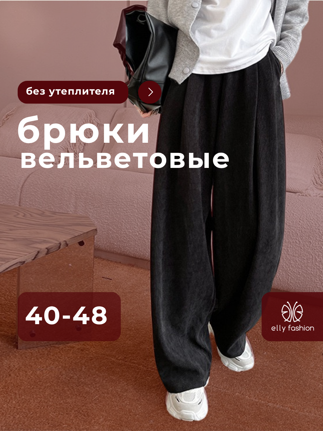 Брюки женские широкие вельветовые Elly Fashion - 