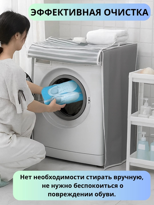 Мешок для стирки обуви, мешок для стирки белья