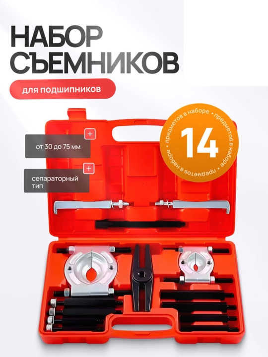 Avtomobil ehtiyot qismlari uchun syomniklar to‘plami 14 ta - 