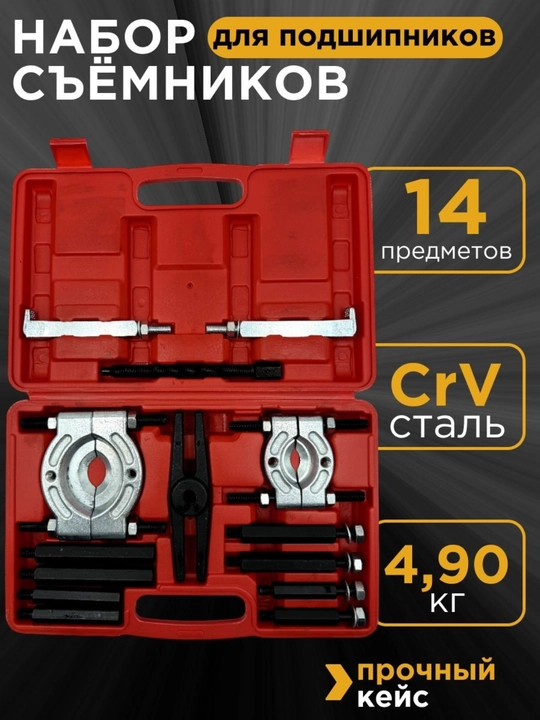 Avtomobil ehtiyot qismlari uchun syomniklar to‘plami 14 ta