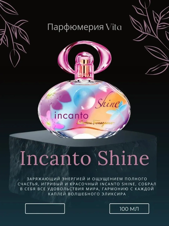 Ayollar uchun atir, S.F. Incanto Shine - 