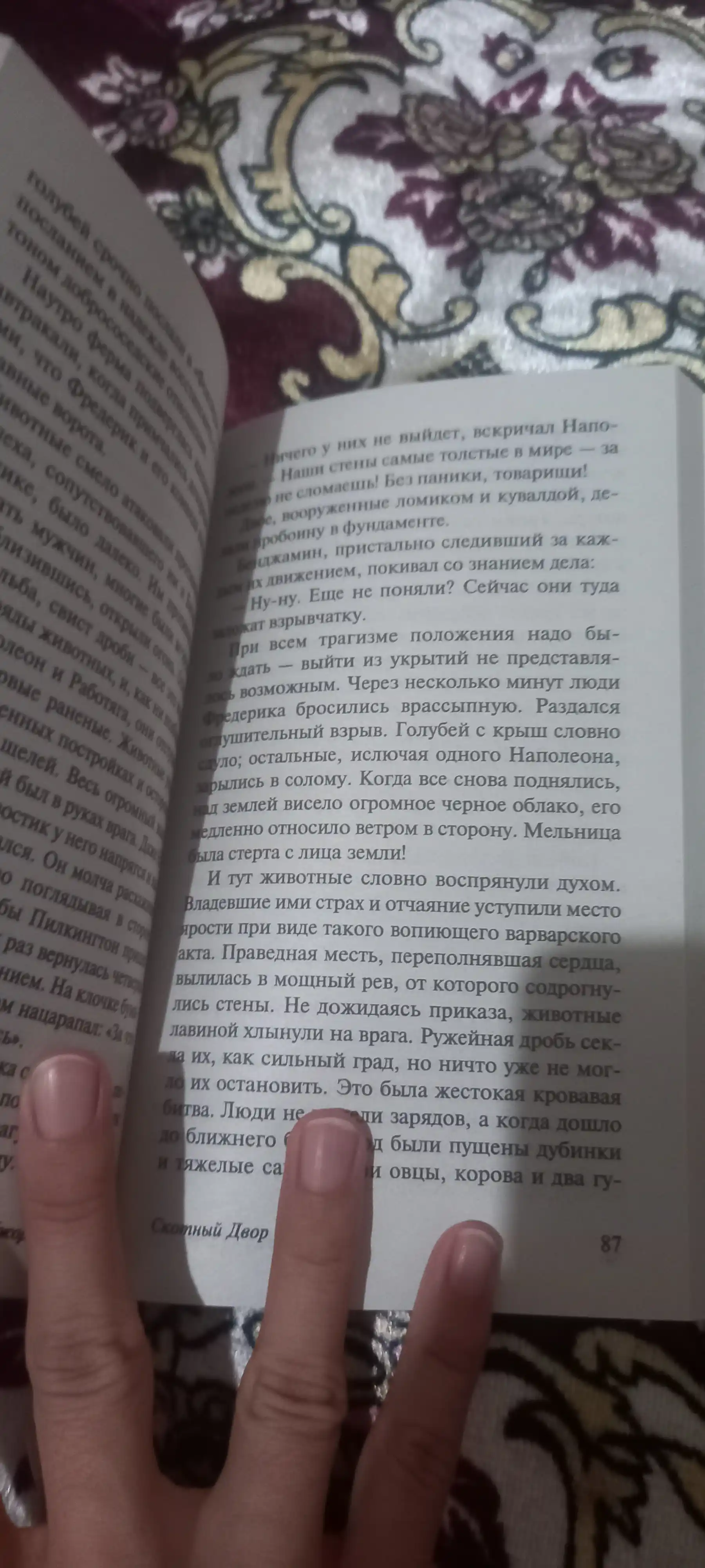 Скотный Двор, Эссе Оруэлл Джордж