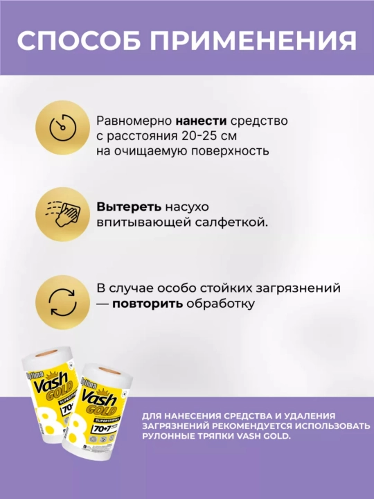 Средство для мытья стекол, зеркал, холодильником, жира, люстр, мебели, Vash Gold(UNICUM)