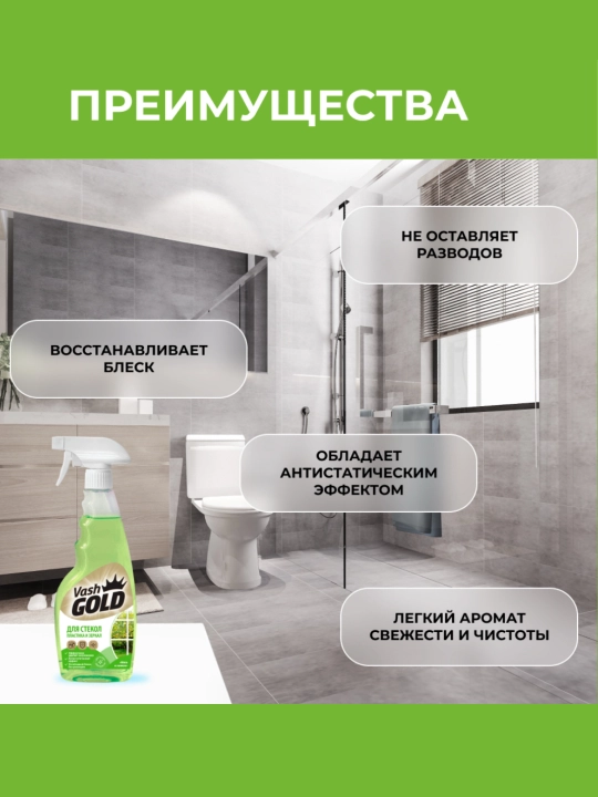 Средство для мытья стекол, зеркал, холодильником, жира, люстр, мебели, Vash Gold(UNICUM)