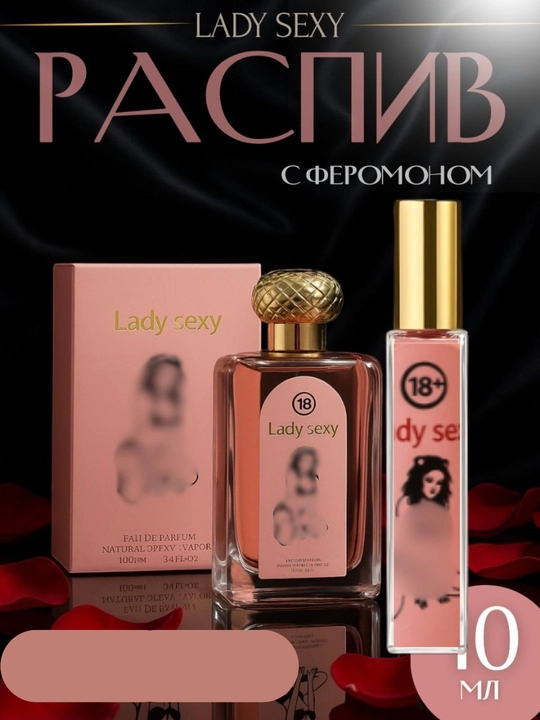 Tez ta’sir beruvchi feromon atiri, Feramon atirlar, Red night, Lady S, Sovg'aga qora qalam