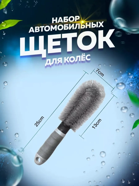 Щетка для мойки дисков из микрофибры