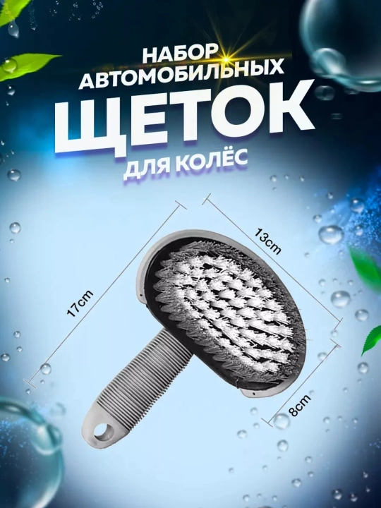 Щетка для мойки дисков из микрофибры