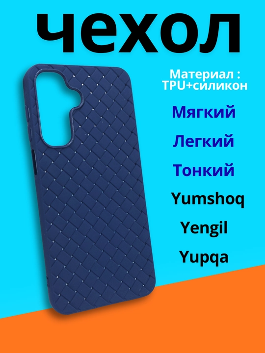 Чехлы для смартфона Samsung A 56 - 
