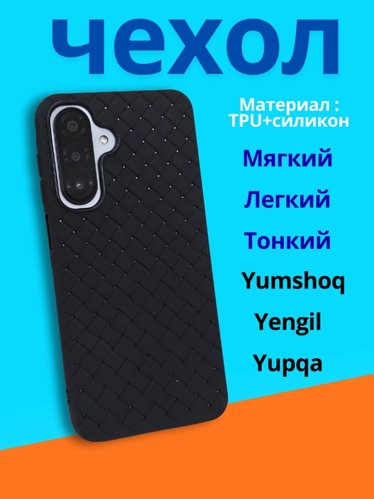 Чехлы для смартфона Samsung A 56 - 