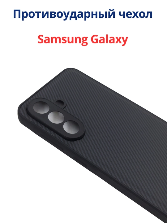 Чехлы для смартфона Samsung A 56