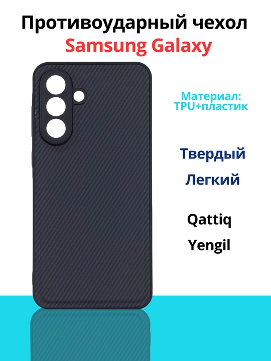 Чехлы для смартфона Samsung A 56