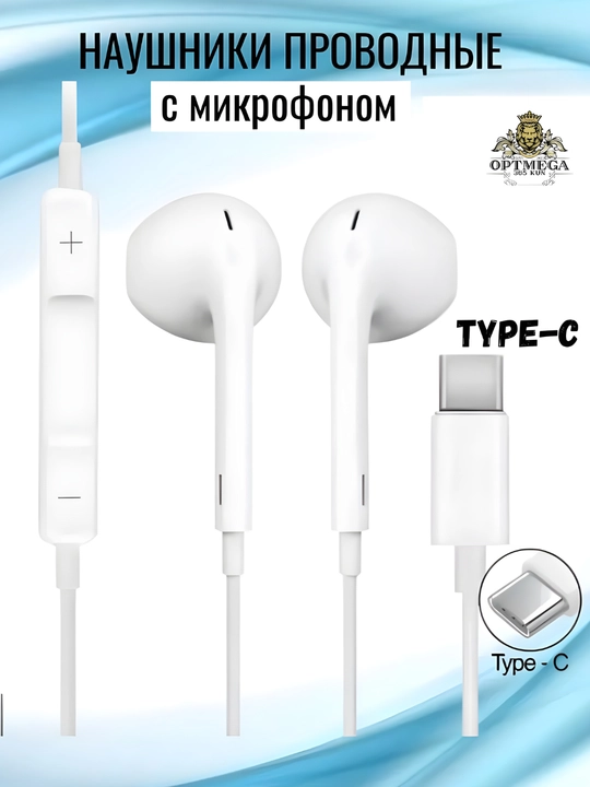 Проводные наушники с разъемом Lightning и Type-C, для смартфонов iPhone и Android