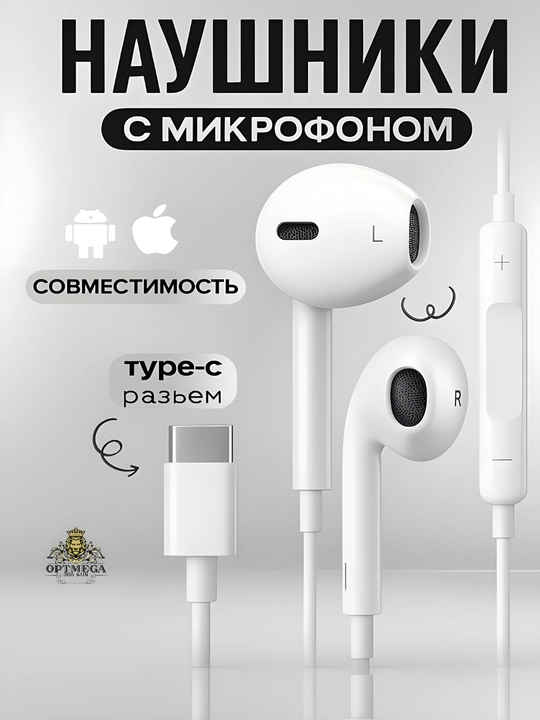 Проводные наушники с разъемом Lightning и Type-C, для смартфонов iPhone и Android