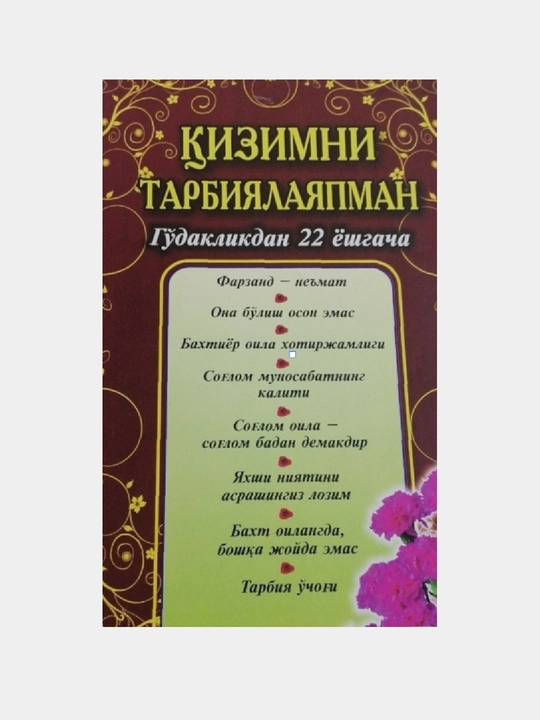Kitob, Qizimni tarbiyalayapman, Bolalikdan 22 yoshgacha - 