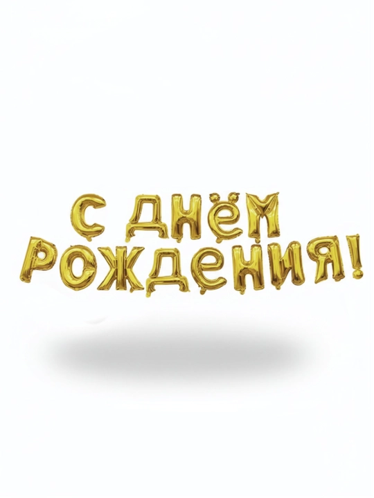 Набор больших фольгированных шаров для гендерпати и дня рождения