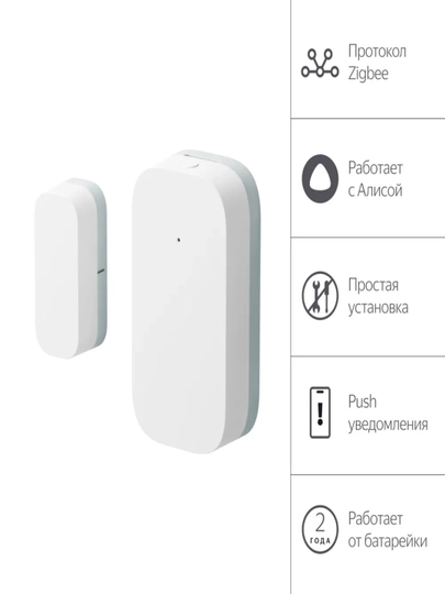 Датчик открытия дверей и окон Яндекс с Zigbee