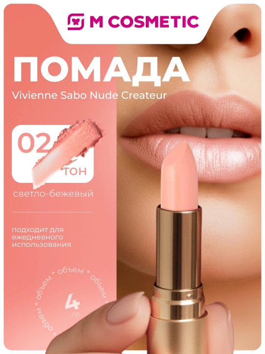 Vivienne Sabo Balm Fantaisie lablar uchun bo'yog'-balzam, ton 02 och bej, 4 gr