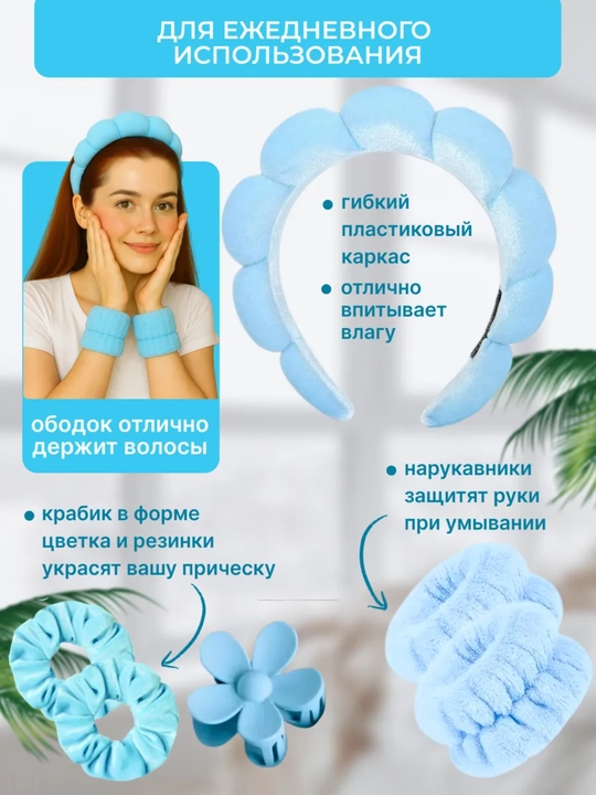 Sovg‘a to‘plami - yuvinish va pardoz uchun gardish, tukli bog‘ich, yengliklar, qisqichlar