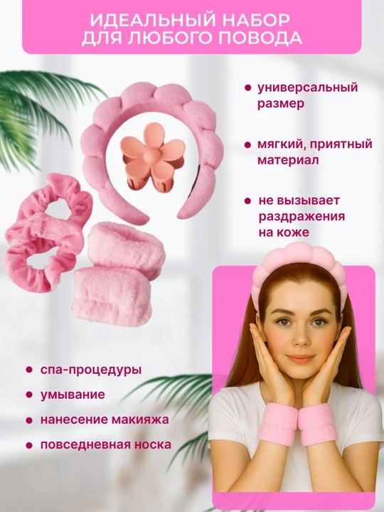 Sovg‘a to‘plami - yuvinish va pardoz uchun gardish, tukli bog‘ich, yengliklar, qisqichlar