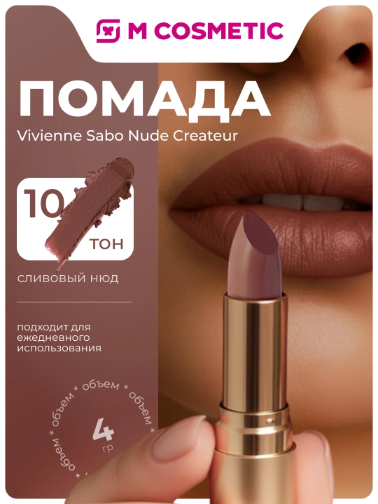 Lablar uchun boyog' Vivienne Sabo Nude Createur, ton 10 olxo'ri nyud, 4 gr - 