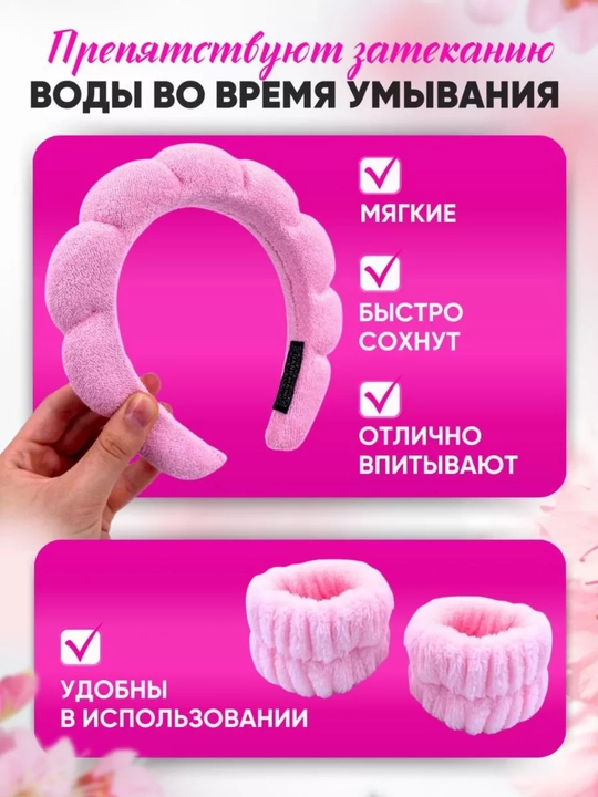 Sovg‘a to‘plami - yuvinish va pardoz uchun gardish, tukli bog‘ich, yengliklar, qisqichlar