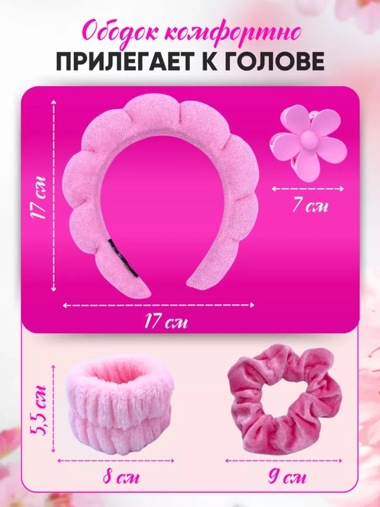 Sovg‘a to‘plami - yuvinish va pardoz uchun gardish, tukli bog‘ich, yengliklar, qisqichlar