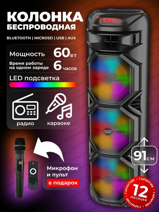 Katta hajmli 60W Bluetooth kalonka mikrofon va pult bilan – 8 soat musiqa - 