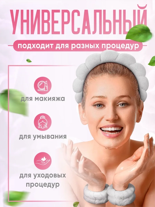 Sovg‘a to‘plami - yuvinish va pardoz uchun gardish, tukli bog‘ich, yengliklar, qisqichlar