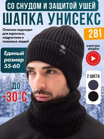Шапка универсальная